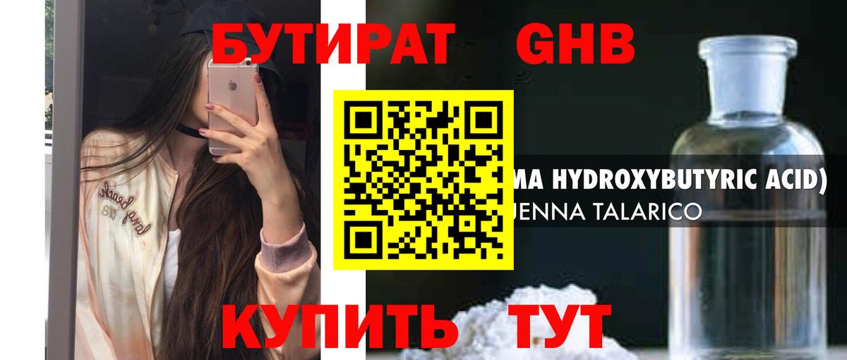 БУТИРАТ оксибутират  Вход с VPN  Пыть-Ях 