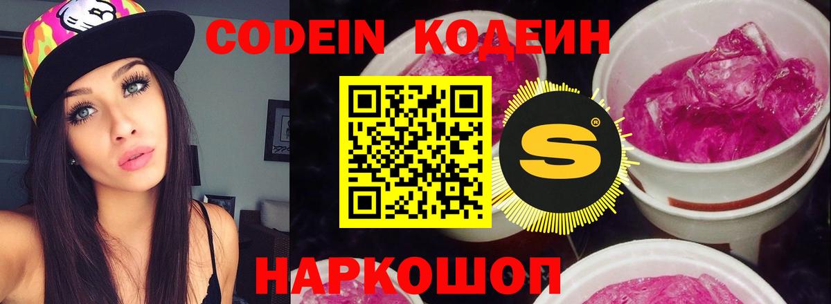 Пыть-Ях  Codein Purple Drank  Вход с VPN 