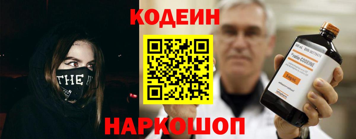 Кодеиновый сироп Lean Purple Drank Пыть-Ях