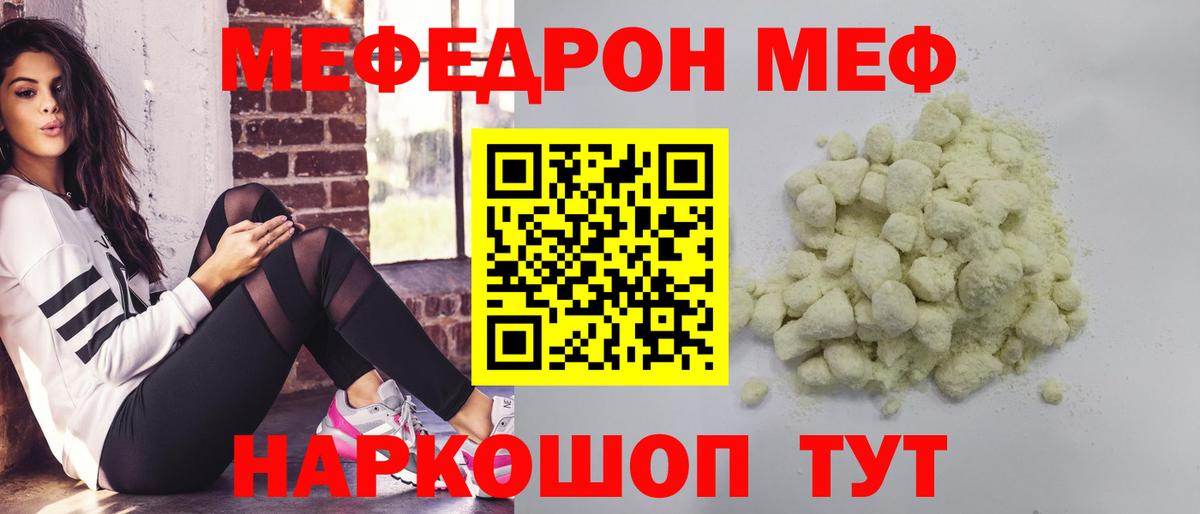 Меф мяу мяу  Пыть-Ях
